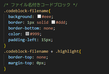 コードブロックCSS
