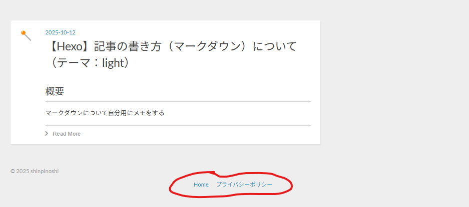 完成(フッター) 完成(フッター)