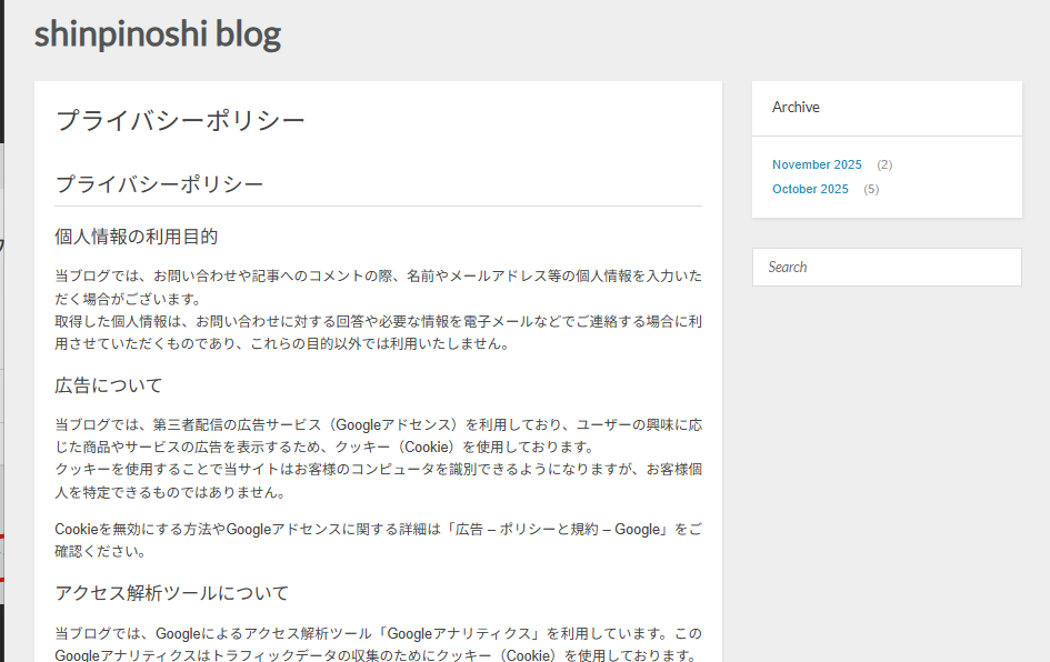 完成(プライバシーポリシー) 完成(プライバシーポリシー)