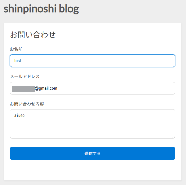 問い合わせフォーム