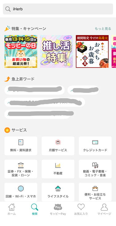 モッピーでiHerbと検索