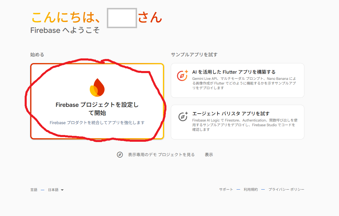 プロジェクト作成