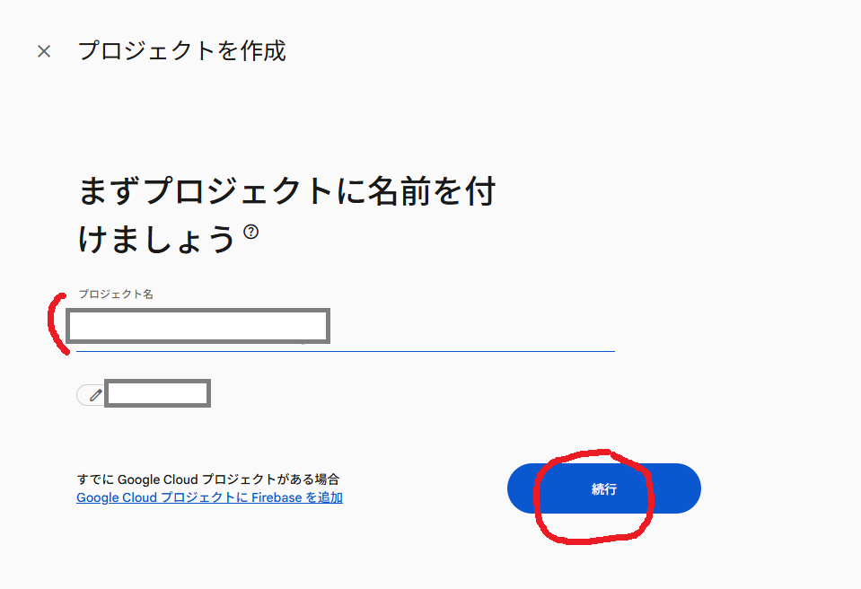プロジェクト作成