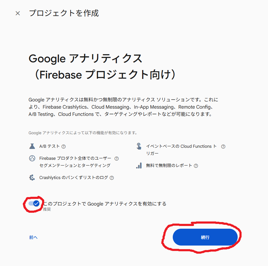 プロジェクト作成