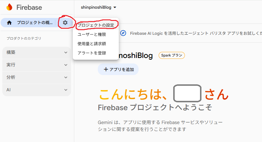 プロジェクト作成
