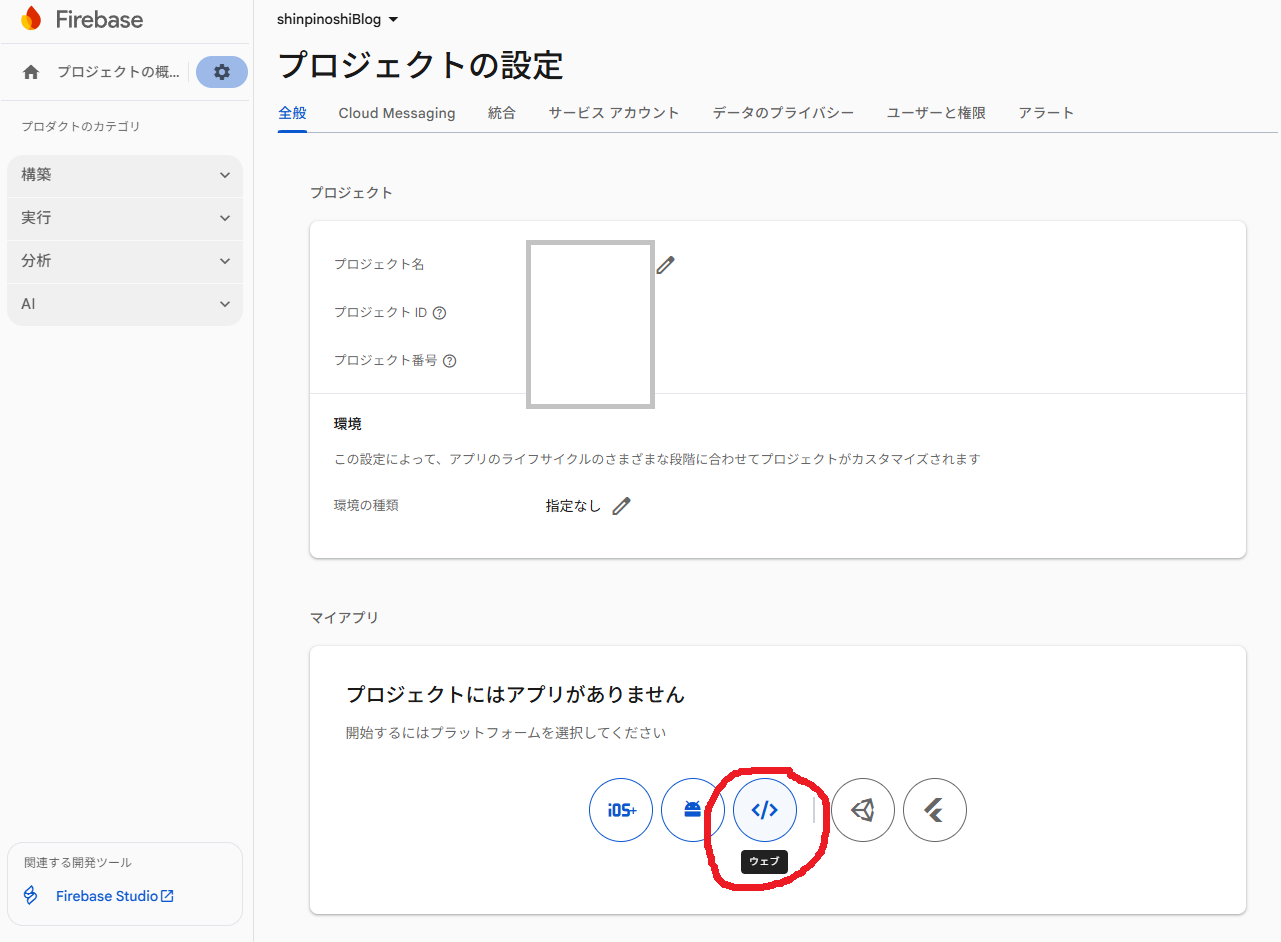 プロジェクト作成