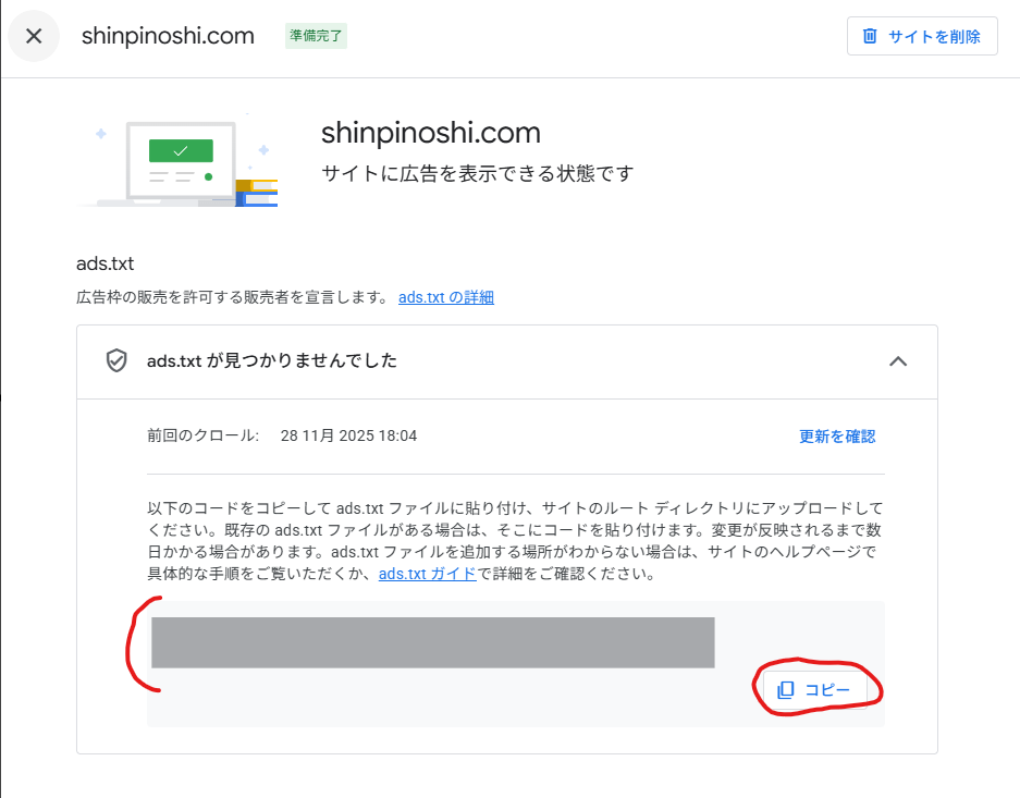 GoogleAdsenseサイトのURL