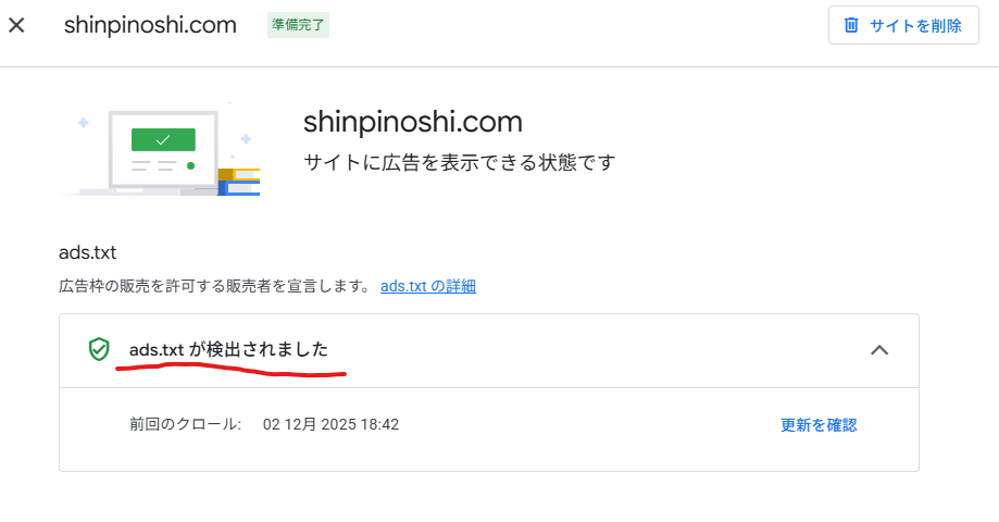 GoogleAdsense修正反映完了