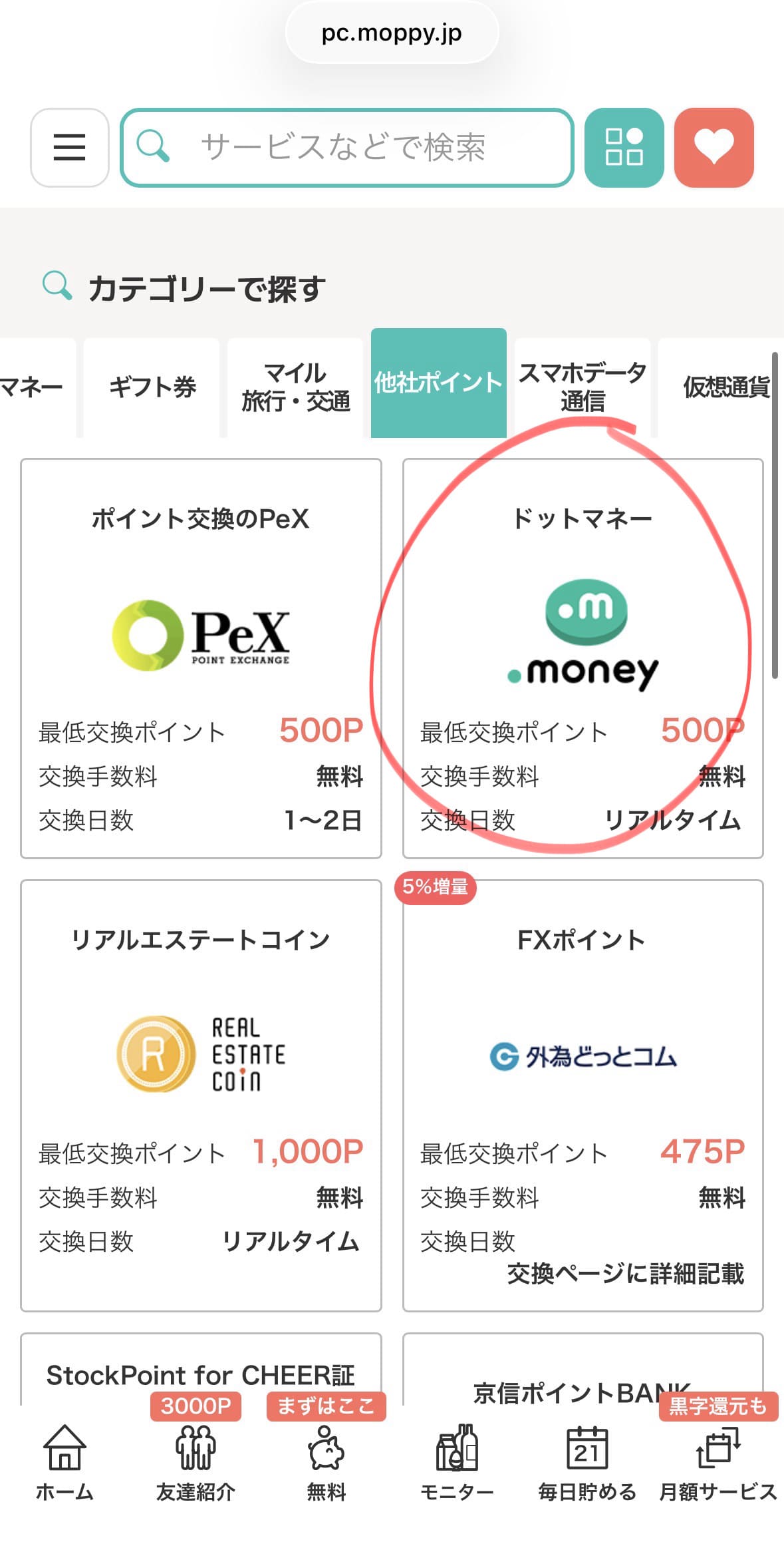 moppy .moneyへの交換