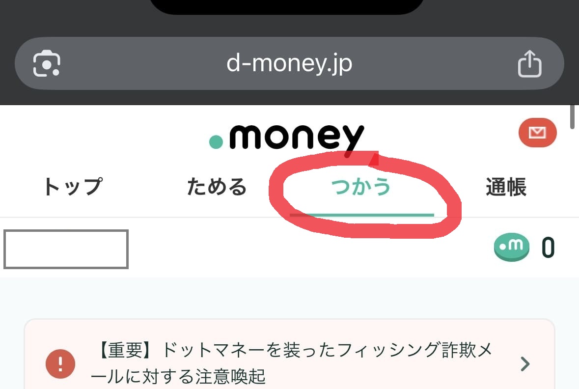 .money 使うタブ