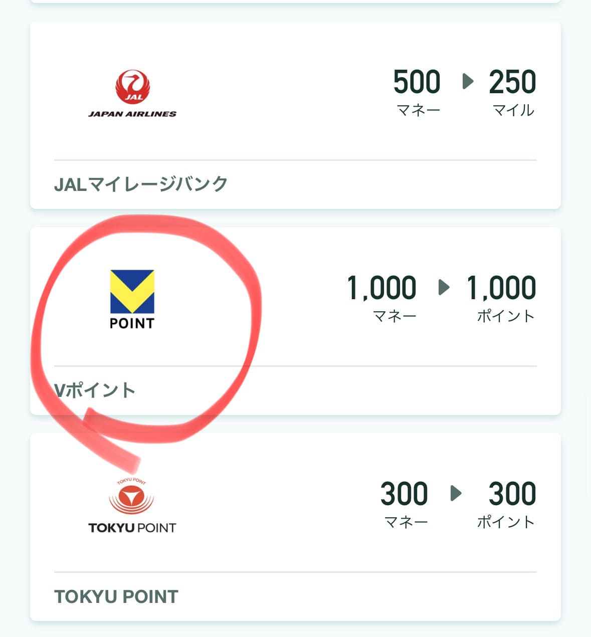 .money Vポイント交換