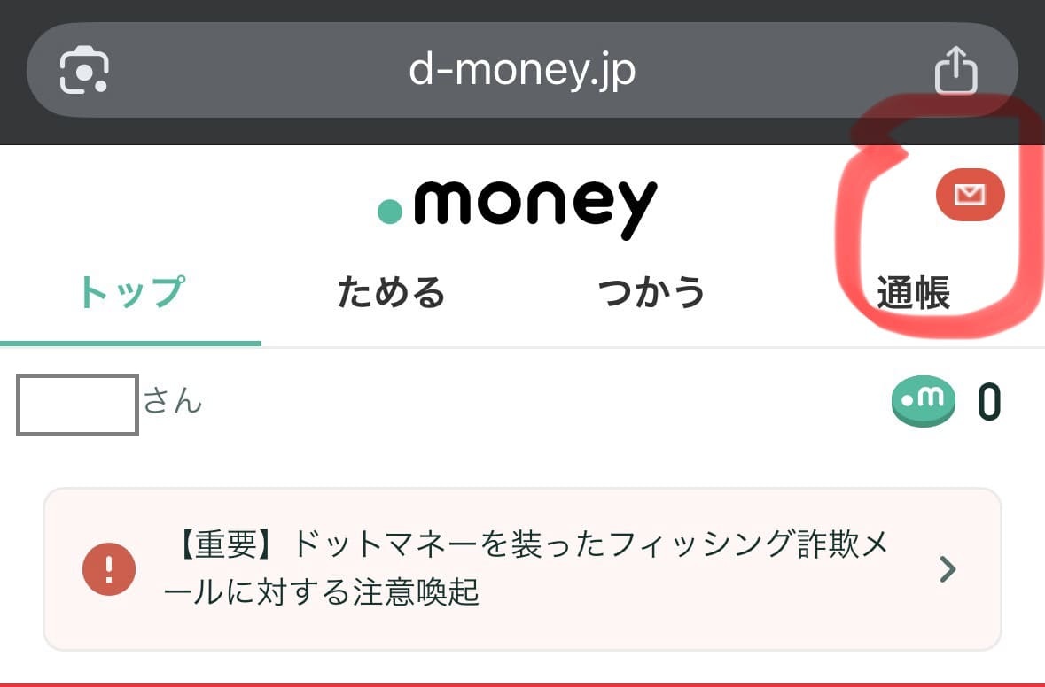 .money Vポイント受け取り