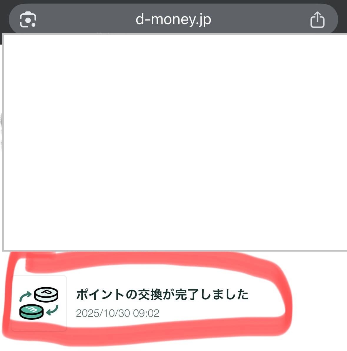 .money Vポイント受け取り