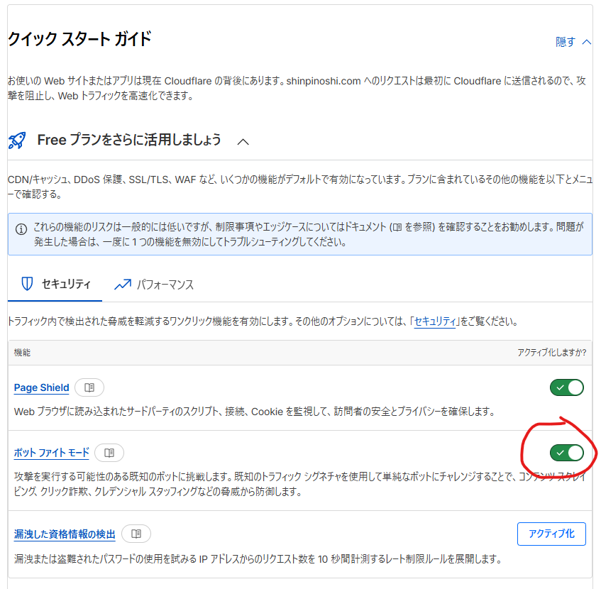 cloudflare ボットファイトモードの設定
