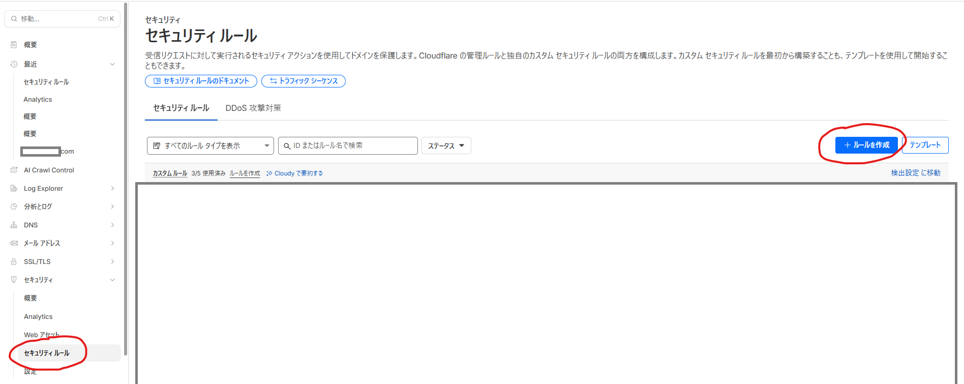 cloudflare セキュリティルール