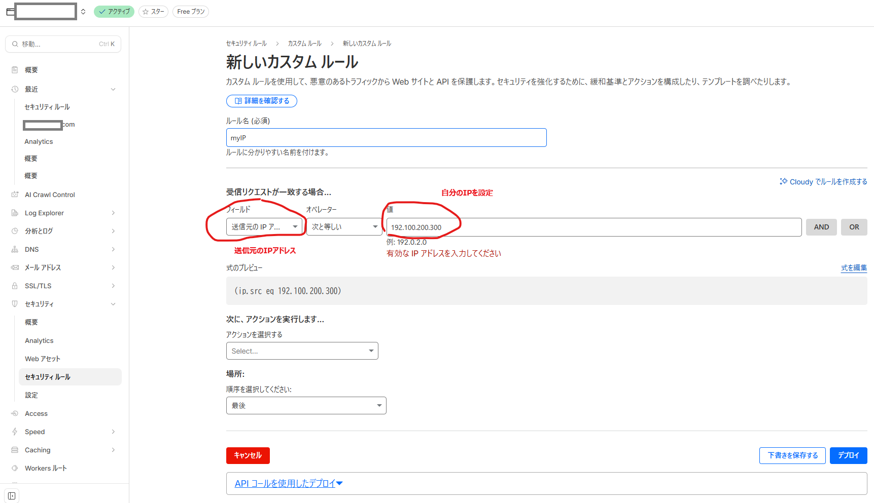cloudflare ログの確認