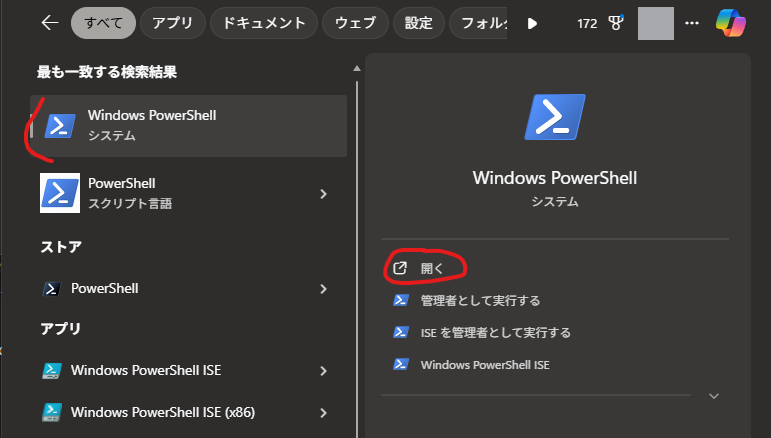 powershellを開く
