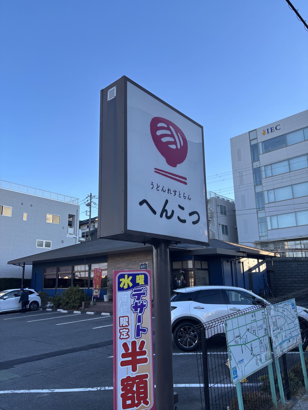 うどんれすとらん へんこつ