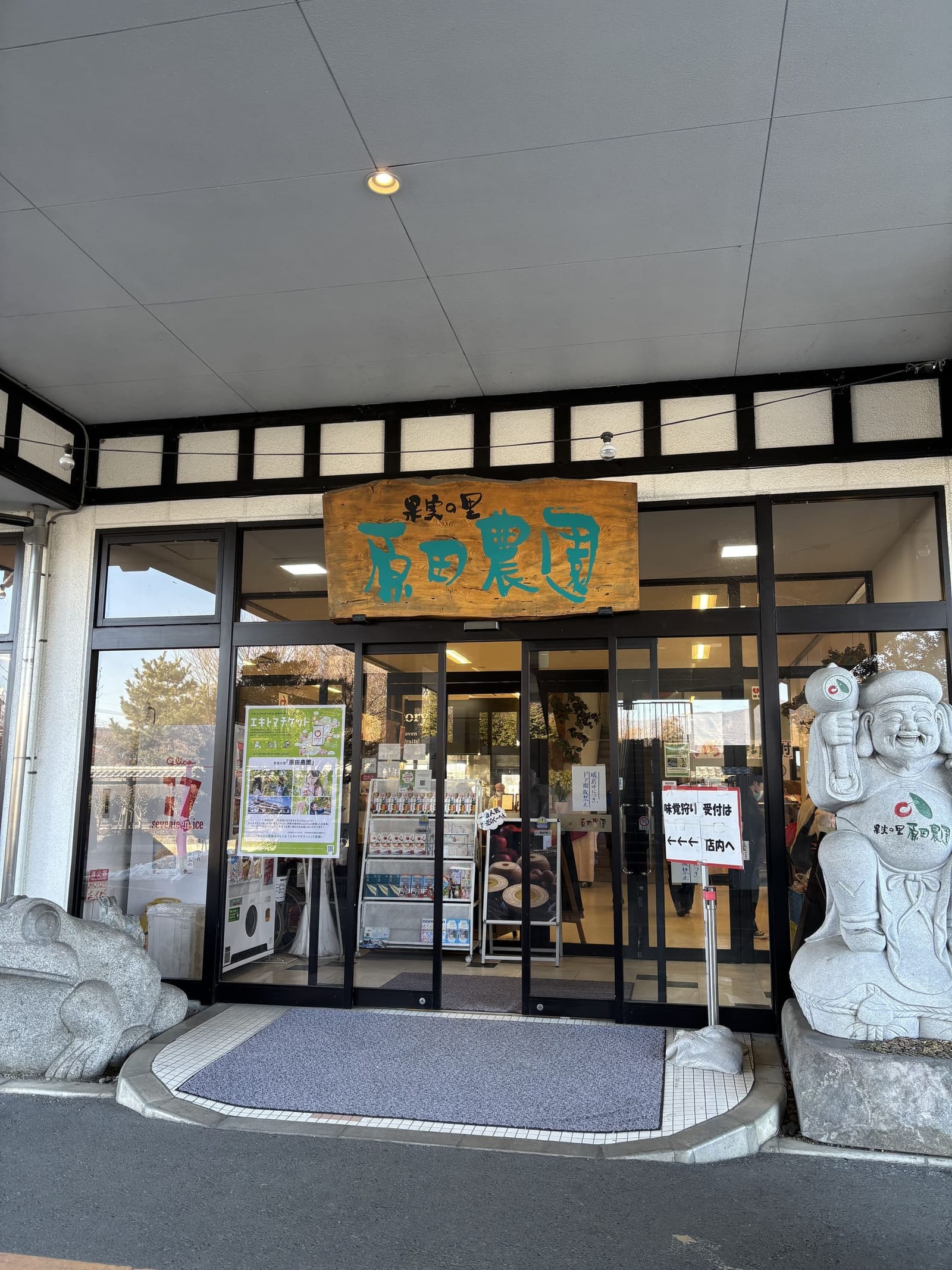 原田農園入口