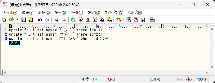 サクラエディタ 正規表現SQL置換 置換後