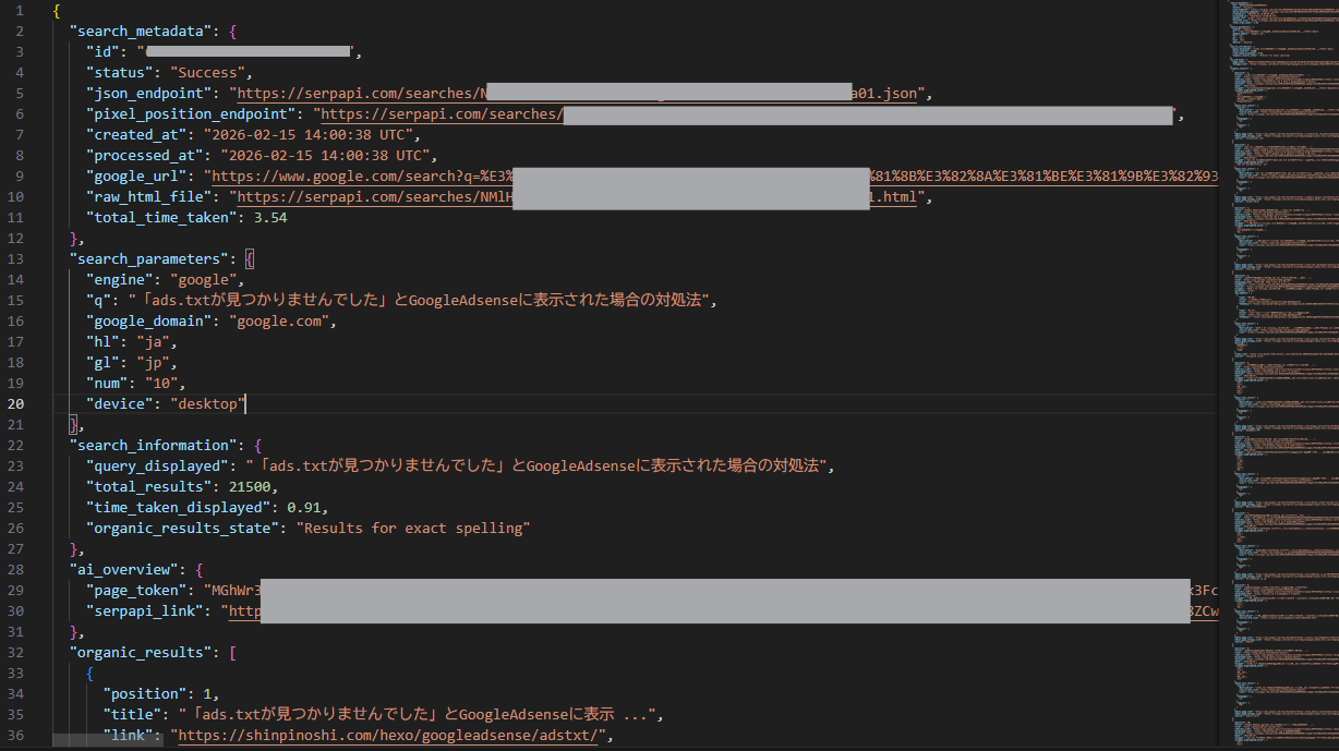 SerpApi 戻り値のJSON