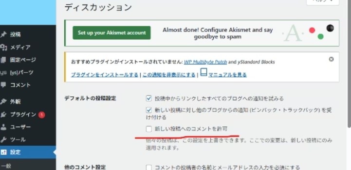 ワードプレス コメント機能を廃止する設定