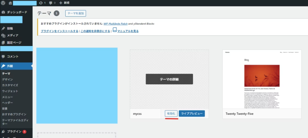 wordpress 自作テーマの有効化