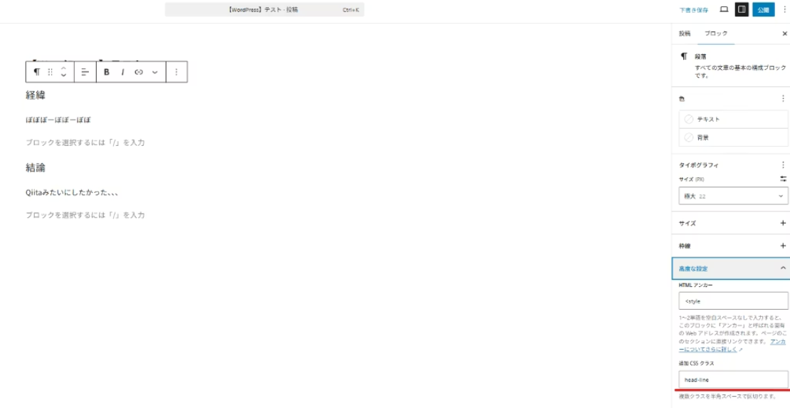 wordpress CSSのクラスを設定