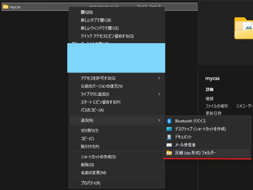 フォルダの圧縮