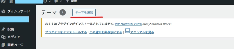 wordpress 自作テーマの追加