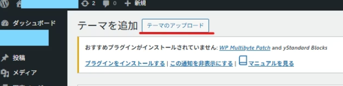 wordpress 自作テーマのアップロード