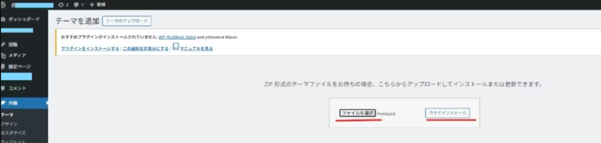 wordpress 自作テーマのインストール