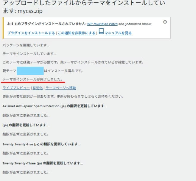 wordpress 自作テーマのインストール完了