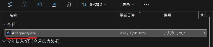 antigravity インストーラの起動