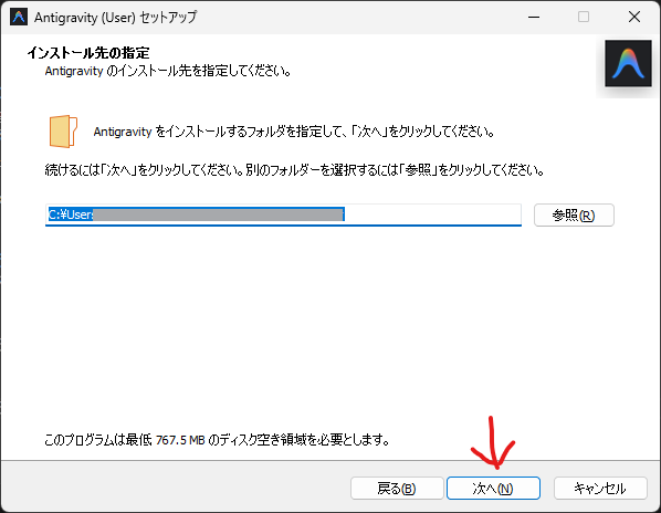 antigravity インストール先