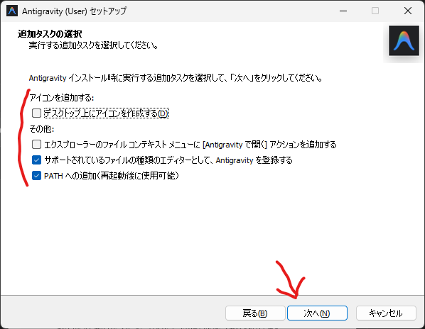 antigravity インストーラのオプション