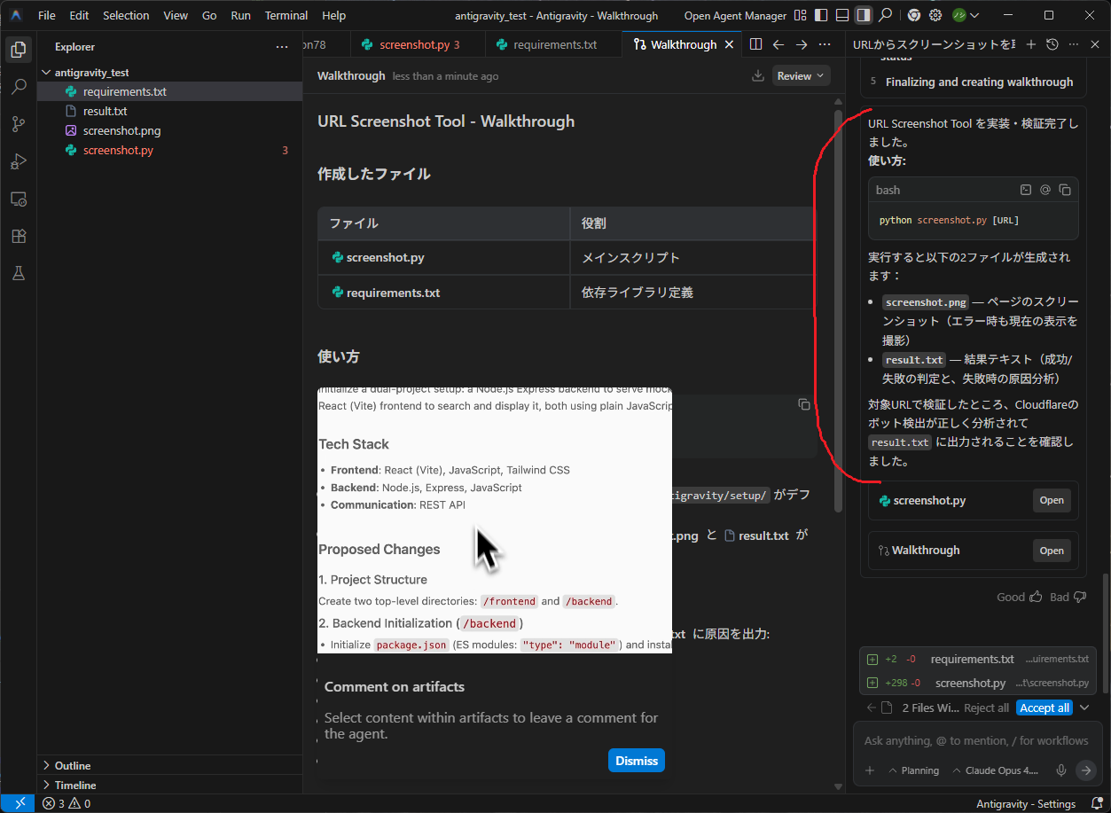 google antigravity テスト完了