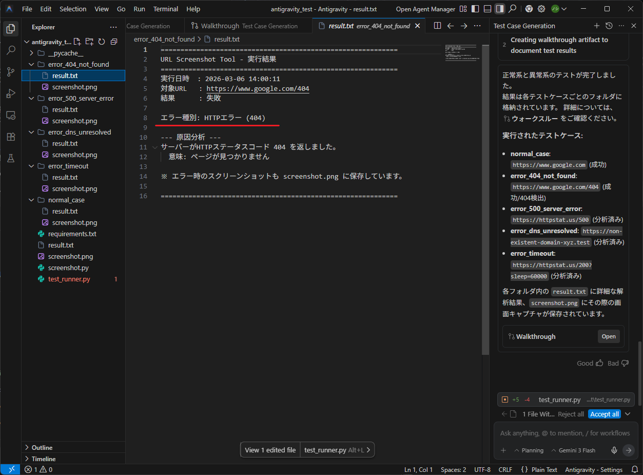 google antigravity 自動テストスクリプト 異常パターン