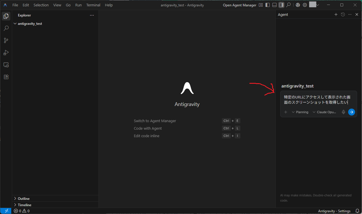 google antigravity エージェントへ作業を依頼