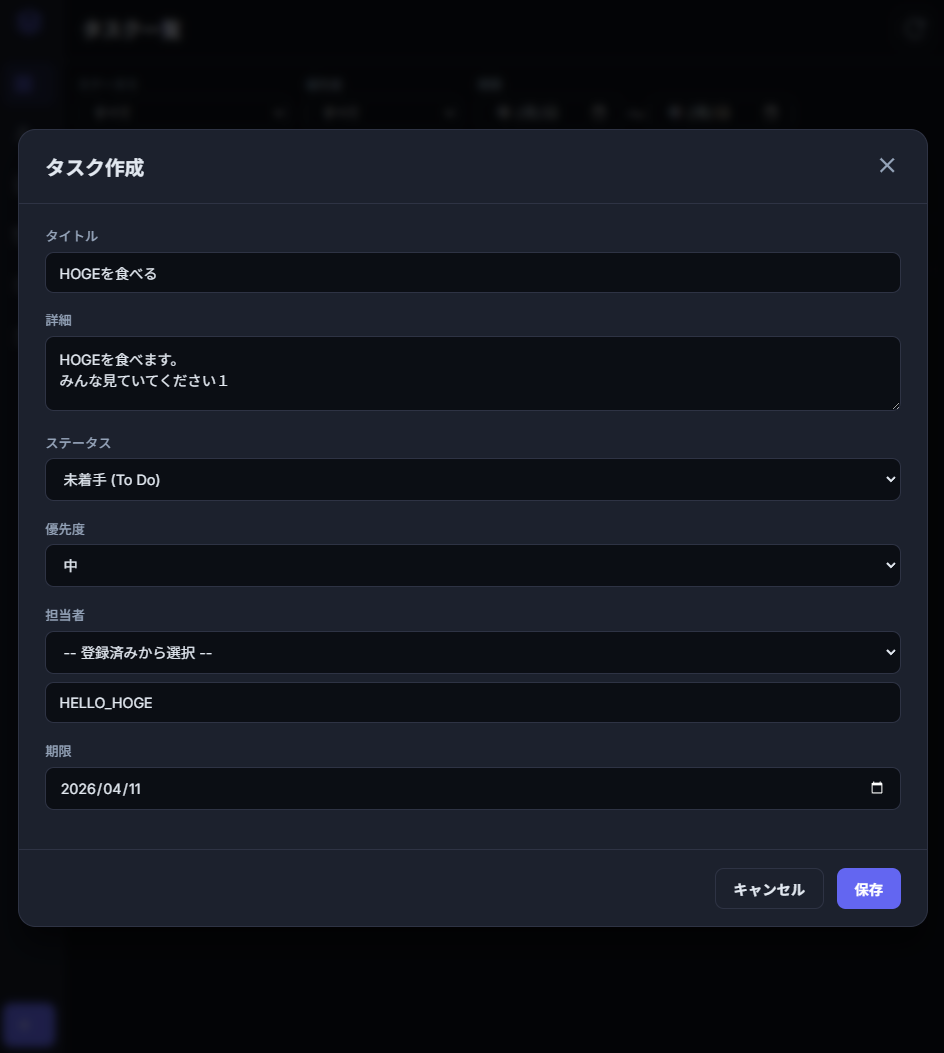 タスクの登録を様子