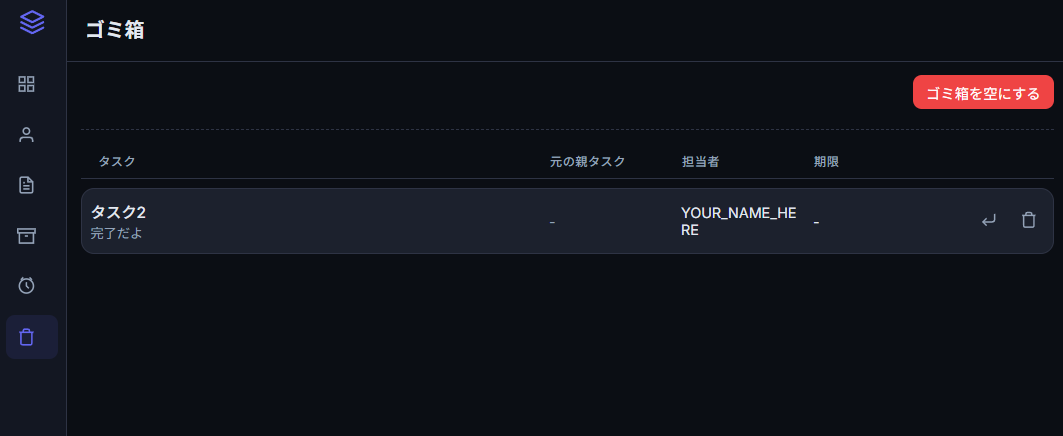 ゴミ箱ボタン押下後