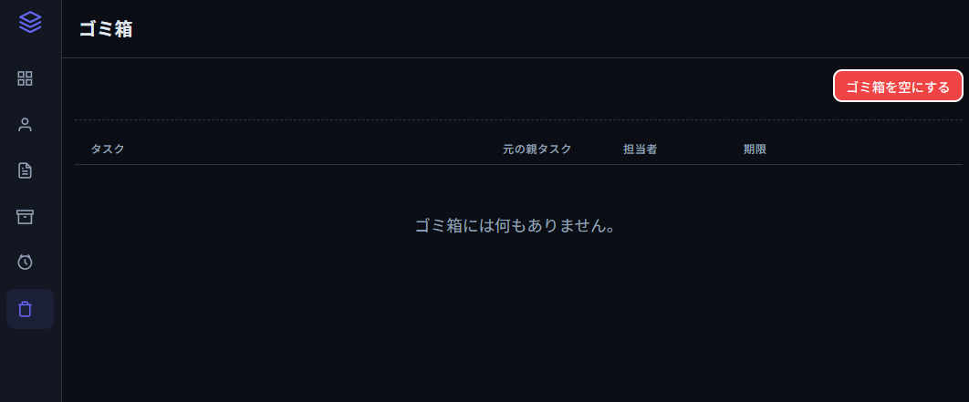 ゴミ箱機能の削除