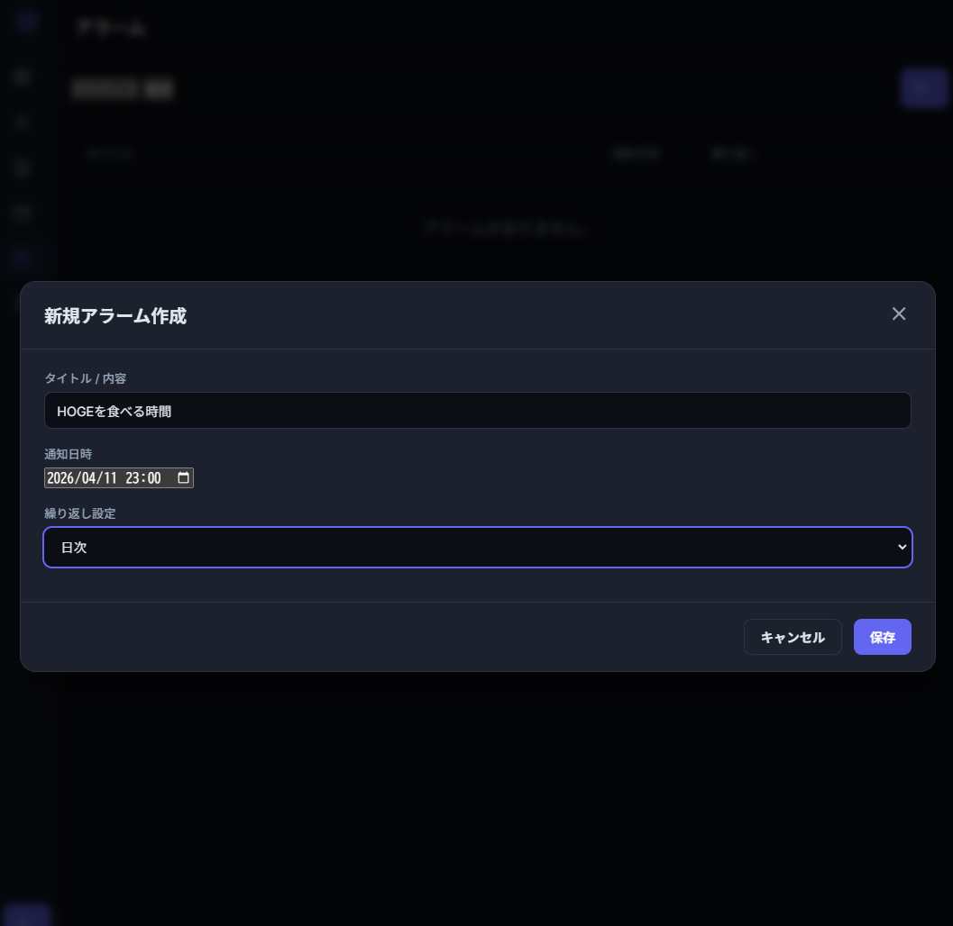 アラーム機能 アラームの設定