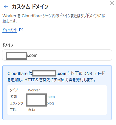 Cloudflare Pages カスタムドメイン追加画面 DNSレコード追加の確認