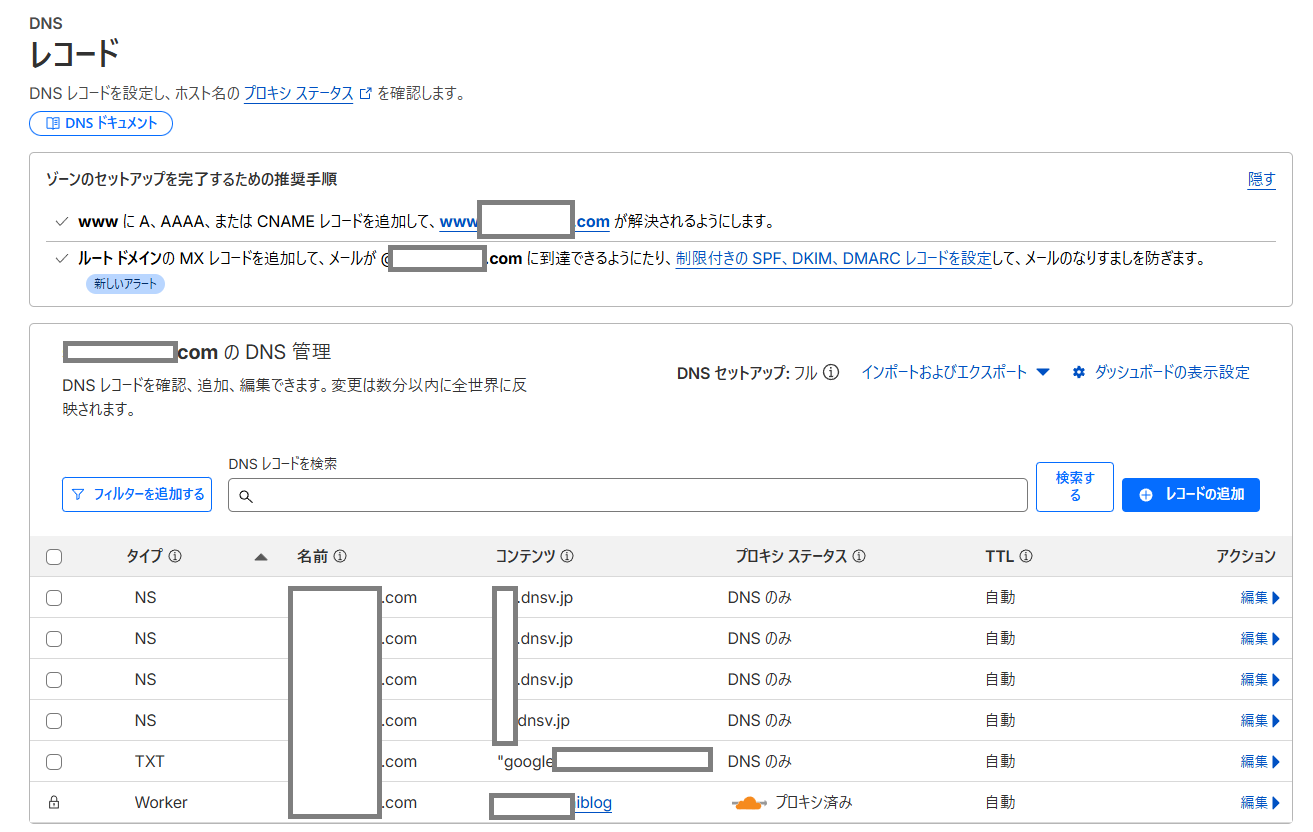 Cloudflare DNSレコード画面 移行完了後の最終状態