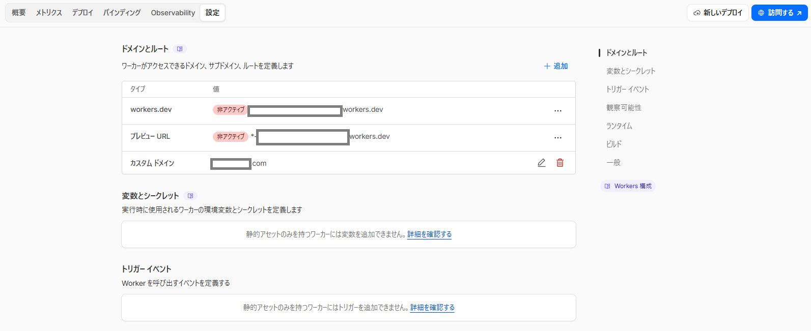 Cloudflare Pages 設定画面 カスタムドメイン設定完了