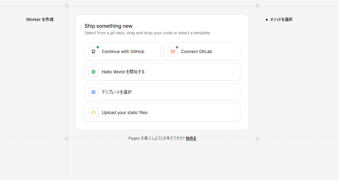 Cloudflare Pages メソッド選択画面 Continue with GitHub