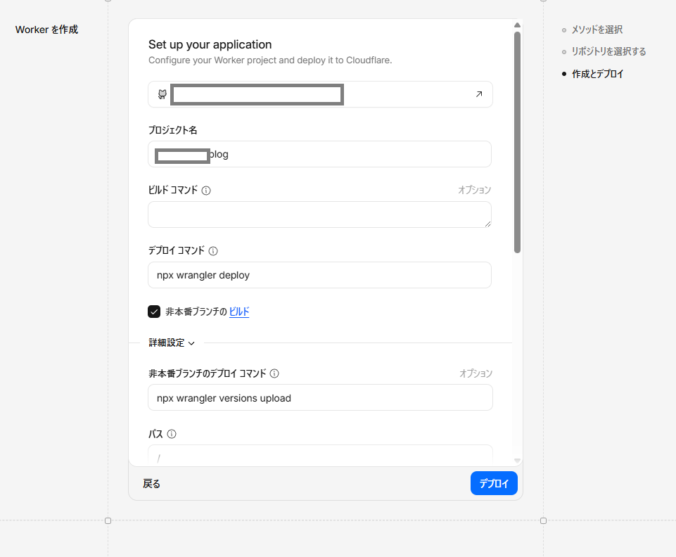 Cloudflare Pages プロジェクト設定画面 リポジトリ選択・ビルドコマンド設定