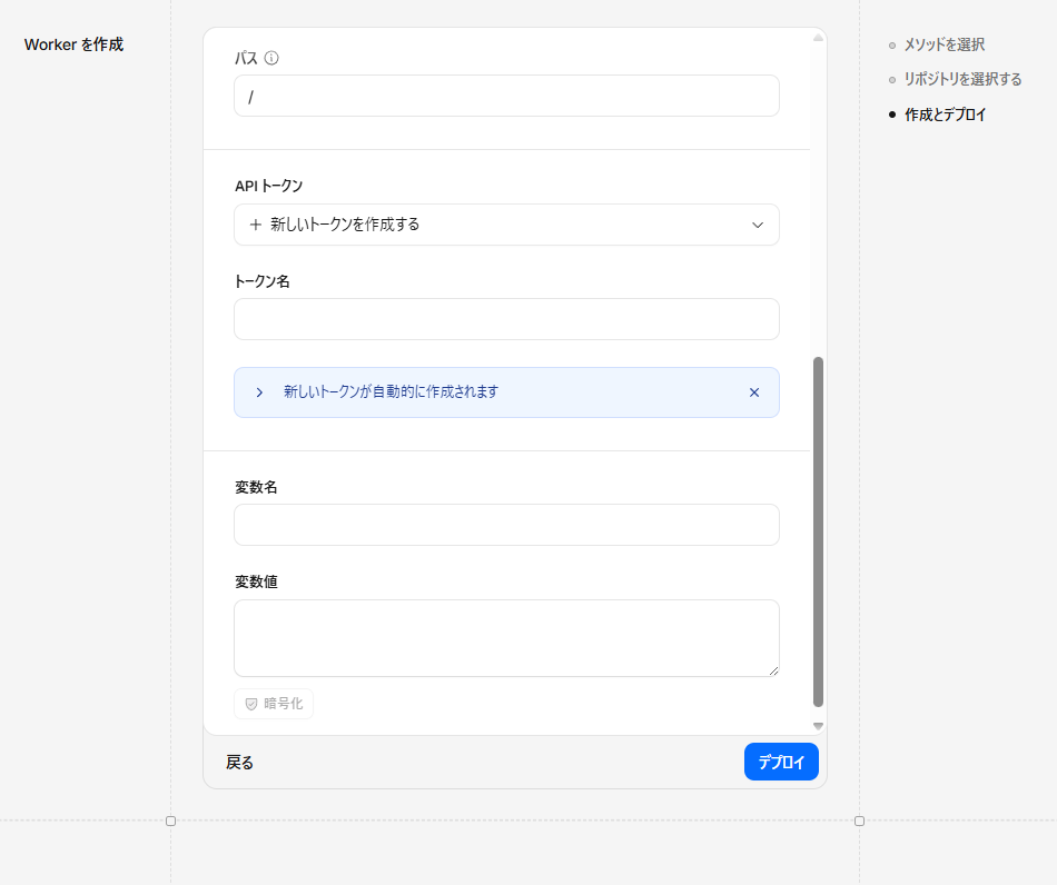 Cloudflare Pages プロジェクト設定画面 パス・APIトークン設定