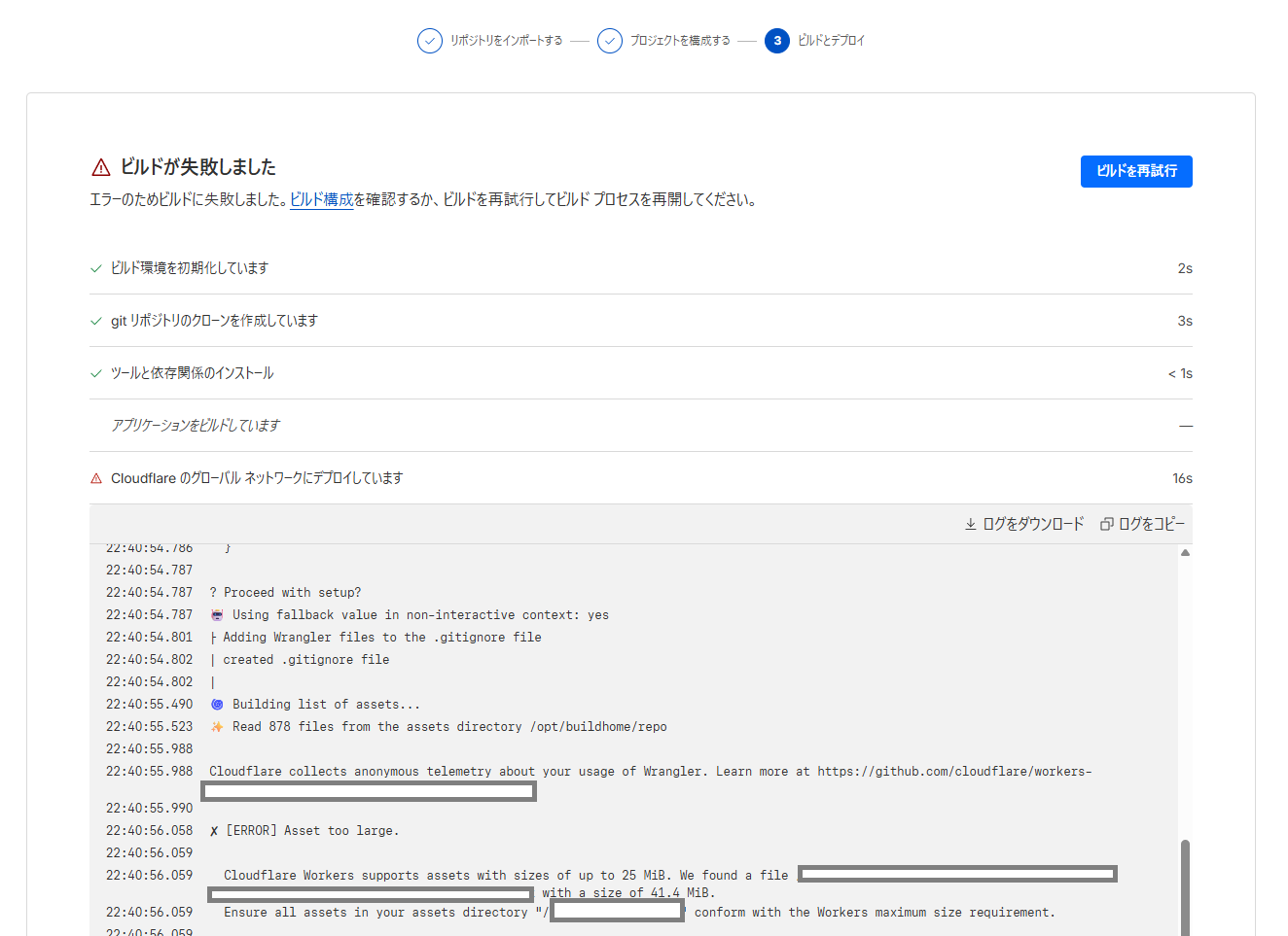 Cloudflare Pagesビルド失敗画面 Asset too largeエラー